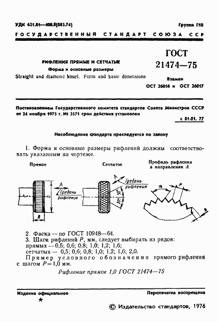 ГОСТ 21474-75, страница 3