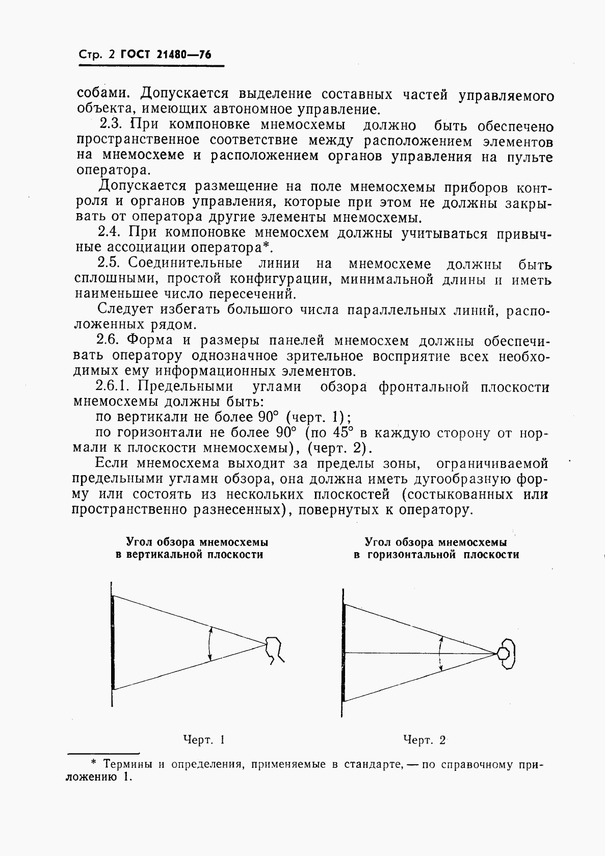 ГОСТ 21480-76, страница 3