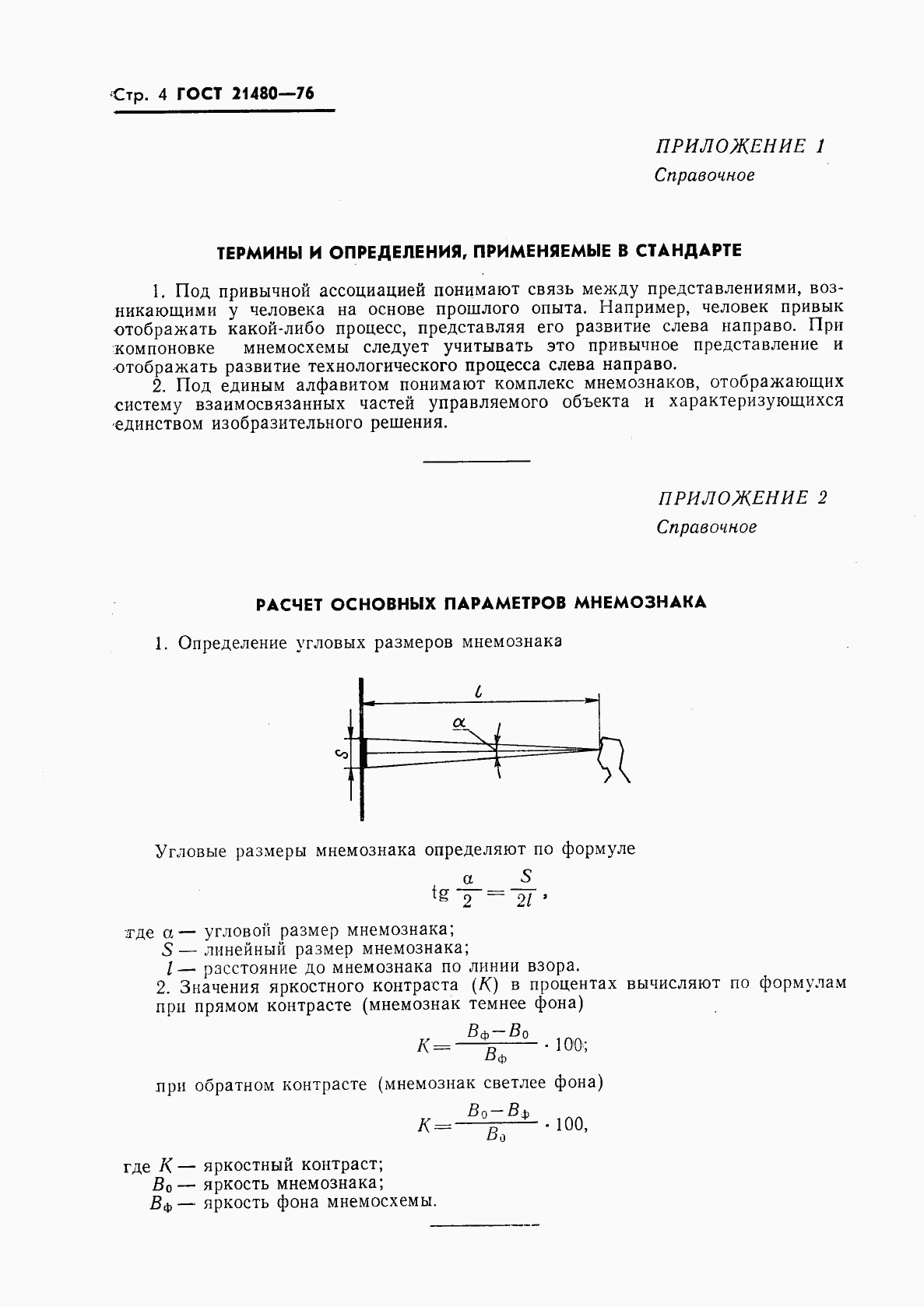 ГОСТ 21480-76, страница 5