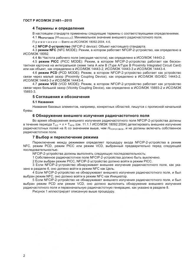 ГОСТ Р ИСО/МЭК 21481-2015, страница 4