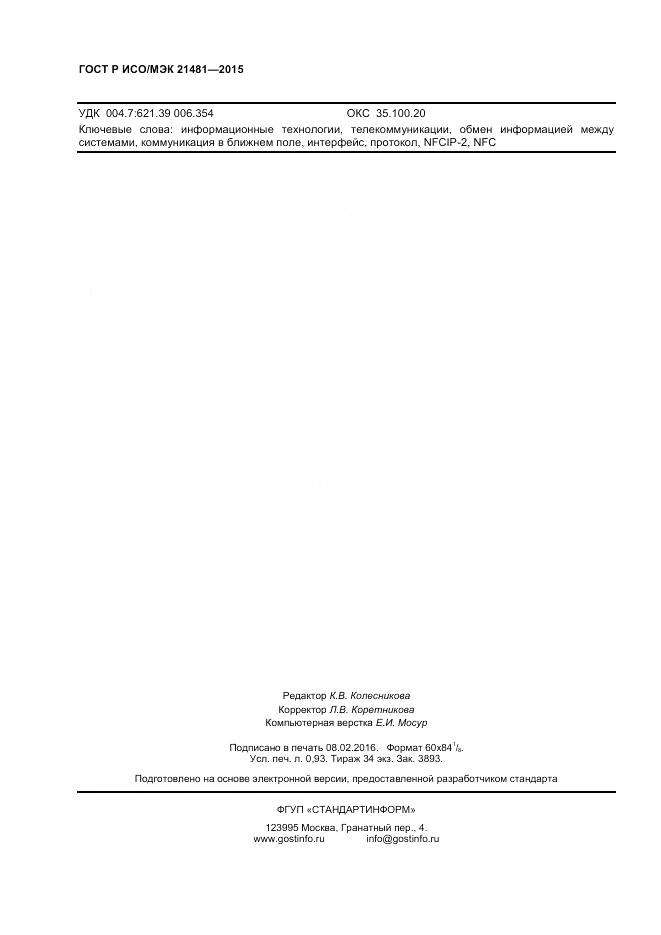 ГОСТ Р ИСО/МЭК 21481-2015, страница 8