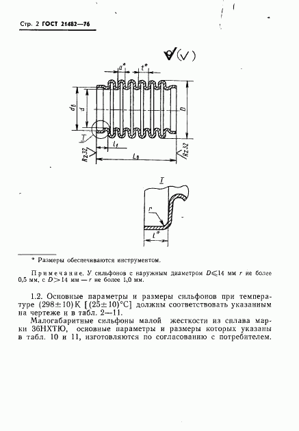 ГОСТ 21482-76, страница 3