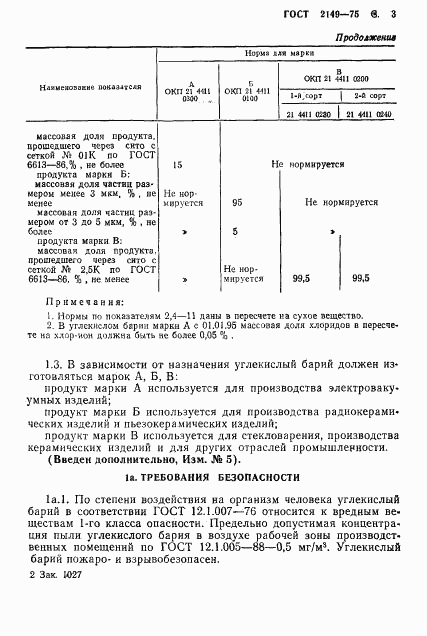 ГОСТ 2149-75, страница 4