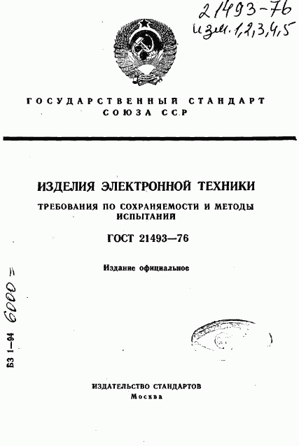 ГОСТ 21493-76, страница 1