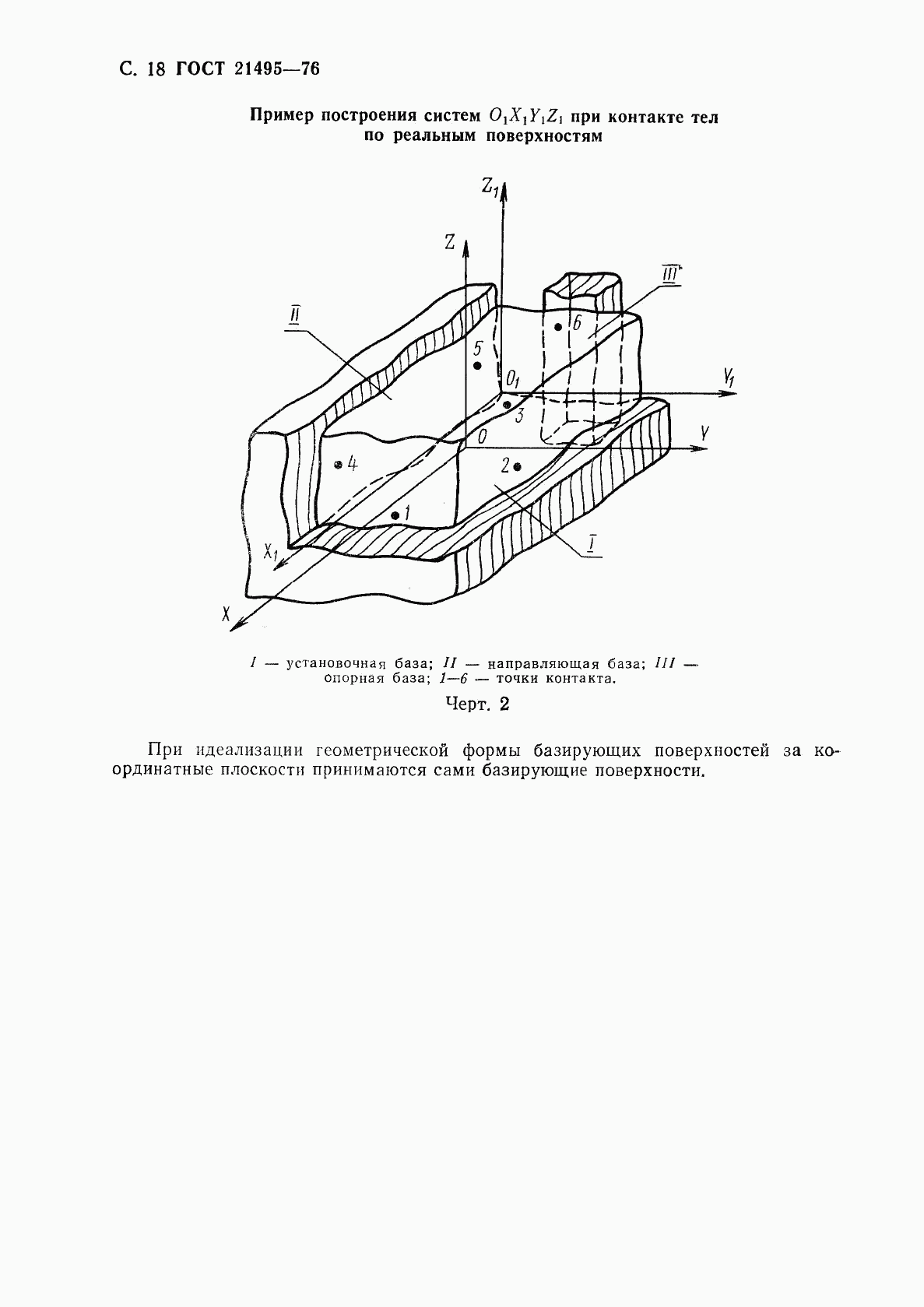 ГОСТ 21495-76, страница 19