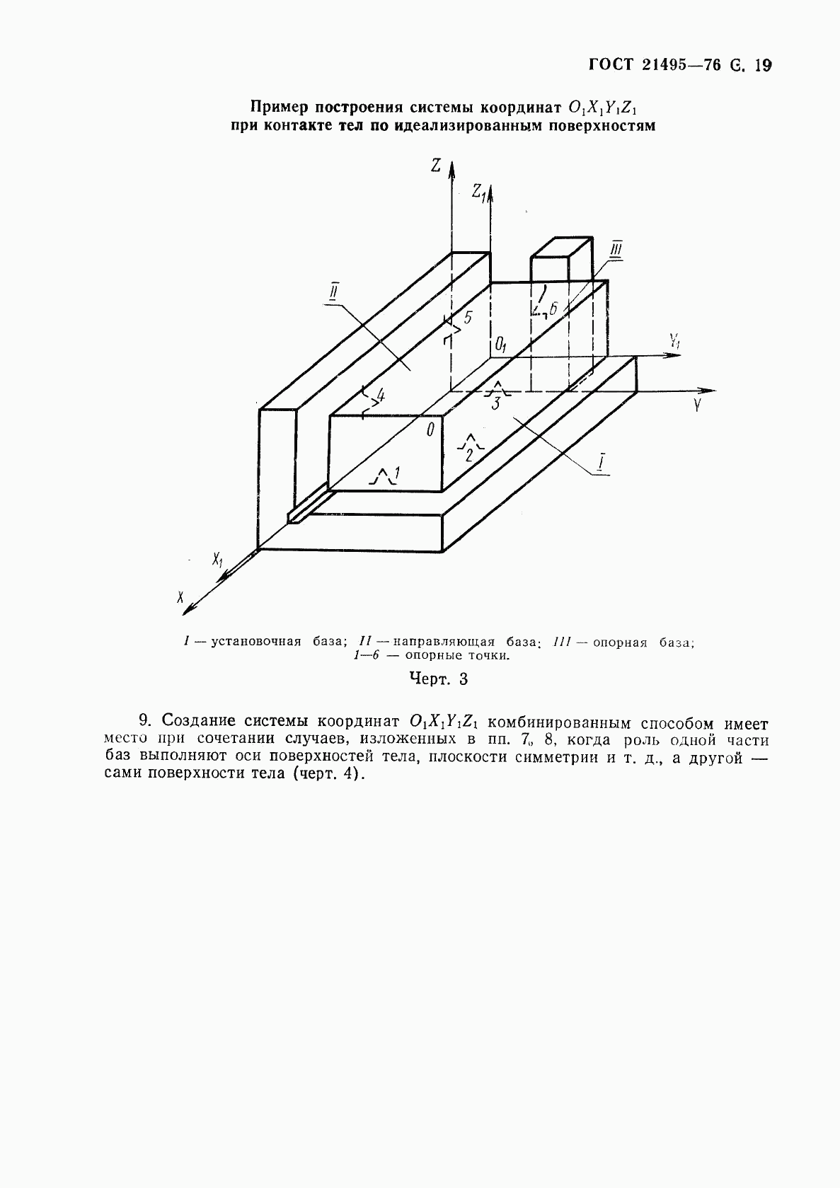 ГОСТ 21495-76, страница 20