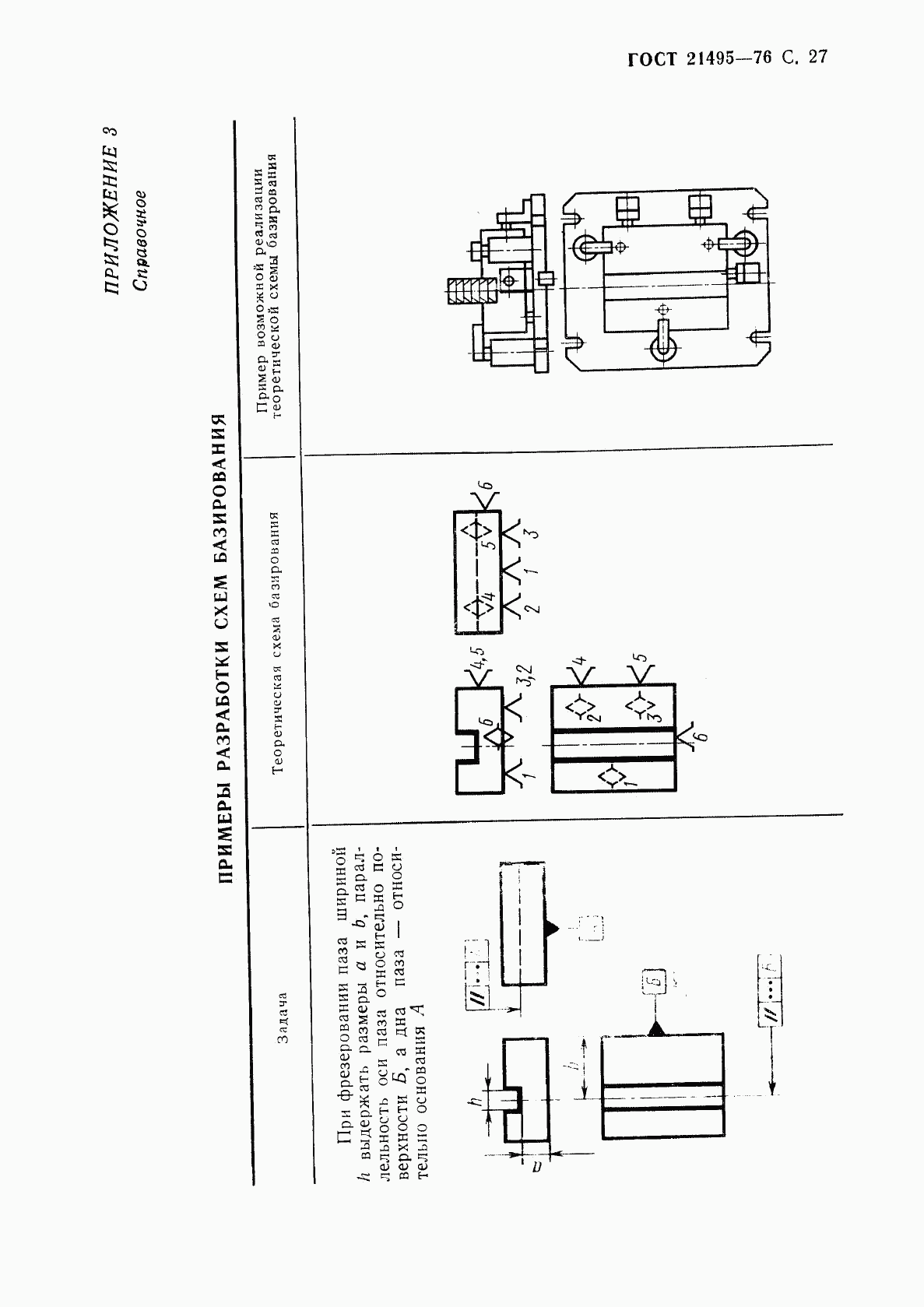 ГОСТ 21495-76, страница 28