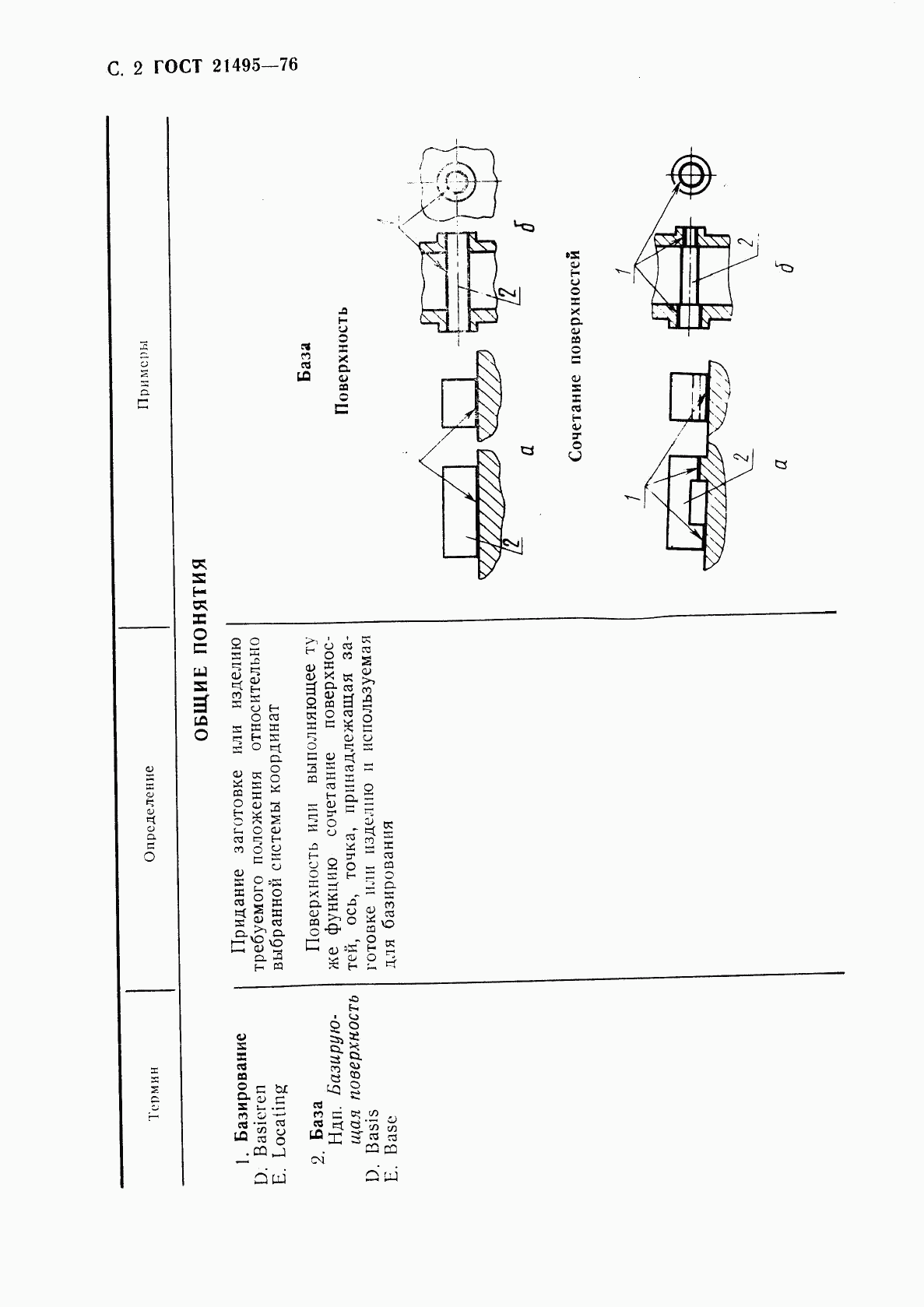 ГОСТ 21495-76, страница 3