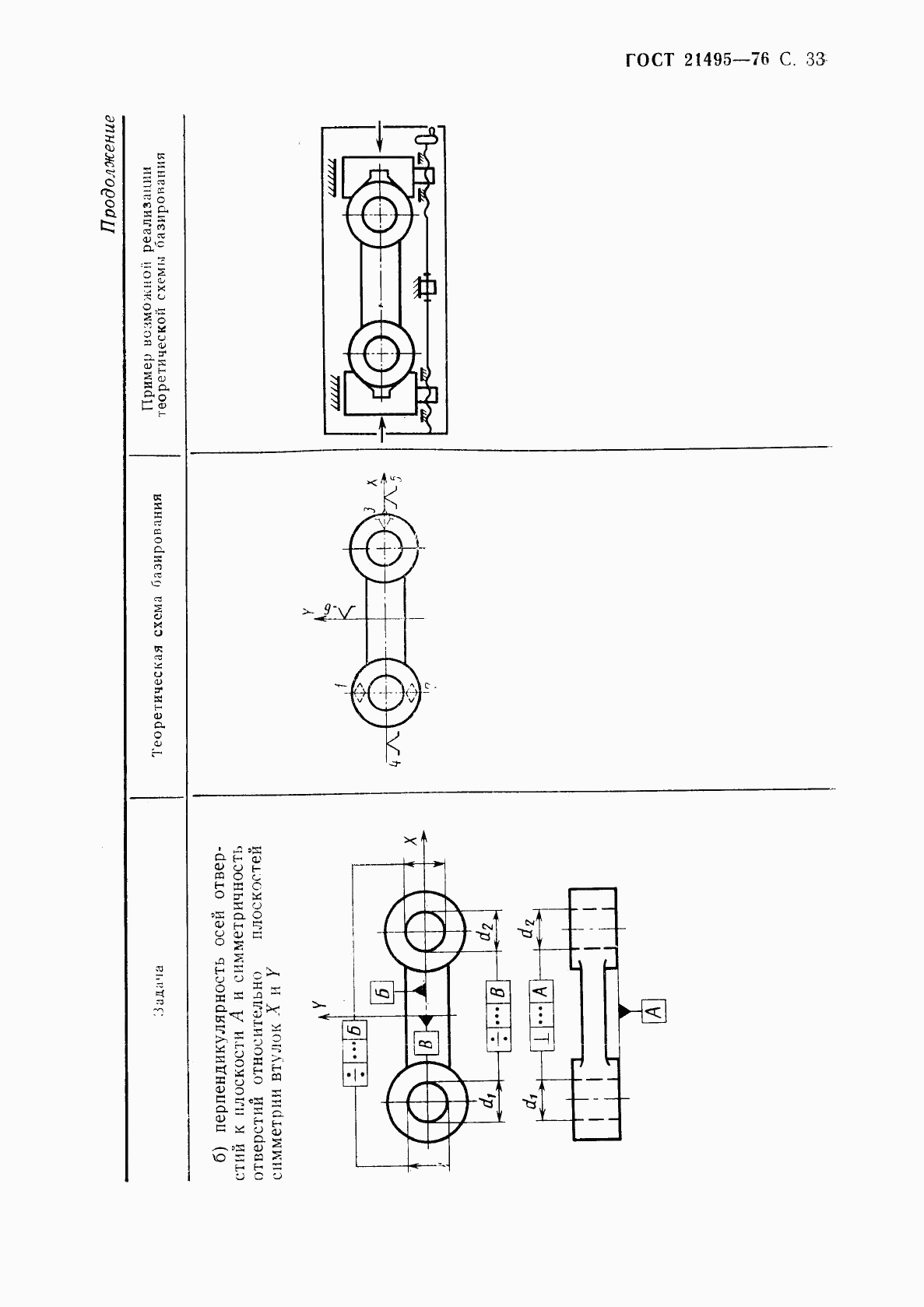 ГОСТ 21495-76, страница 34