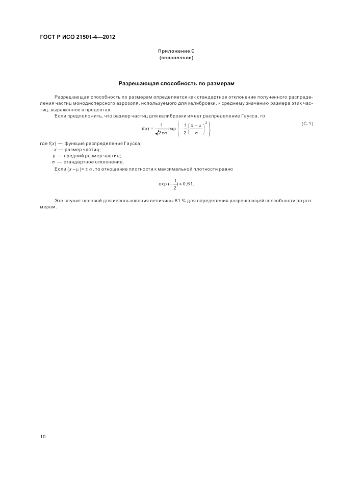 ГОСТ Р ИСО 21501-4-2012, страница 14