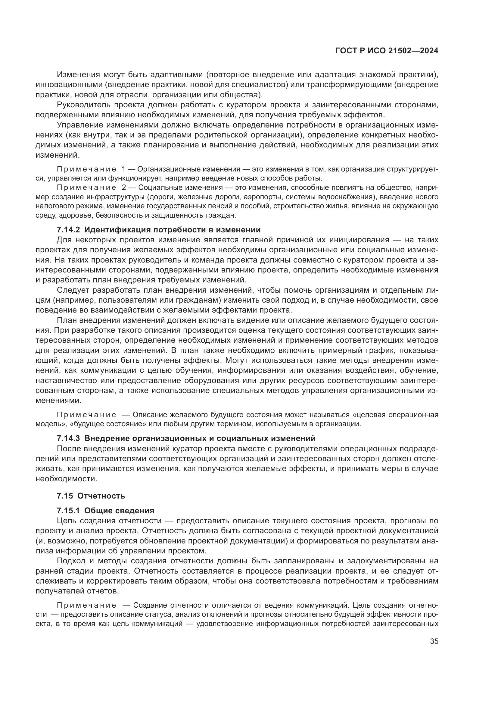 ГОСТ Р ИСО 21502-2024, страница 39