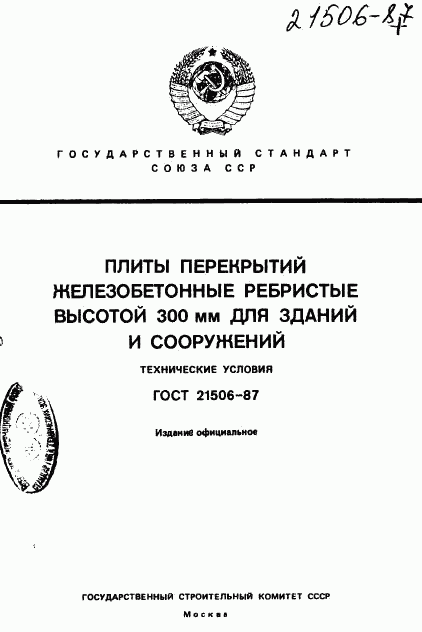 ГОСТ 21506-87, страница 1