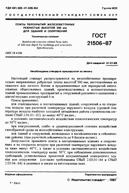 ГОСТ 21506-87, страница 2