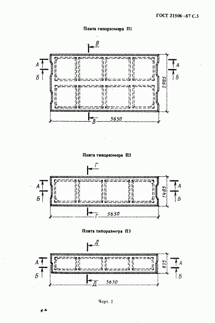 ГОСТ 21506-87, страница 4