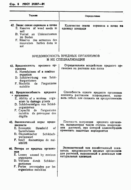 ГОСТ 21507-81, страница 10