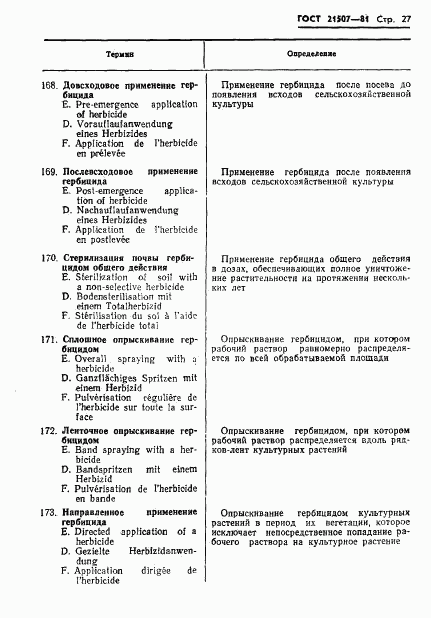 ГОСТ 21507-81, страница 29