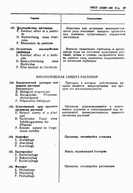 ГОСТ 21507-81, страница 31