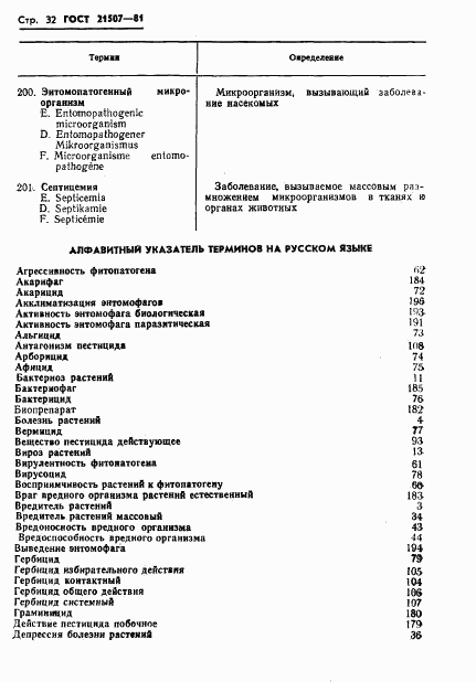 ГОСТ 21507-81, страница 34