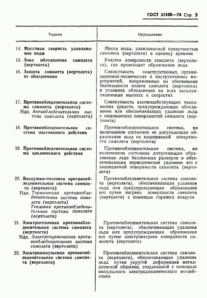 ГОСТ 21508-76, страница 4