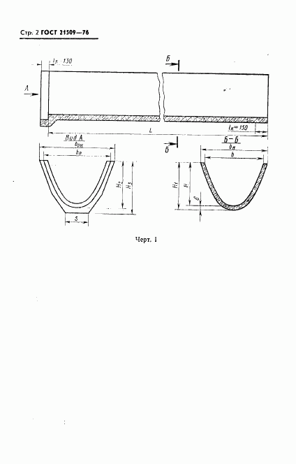 ГОСТ 21509-76, страница 3