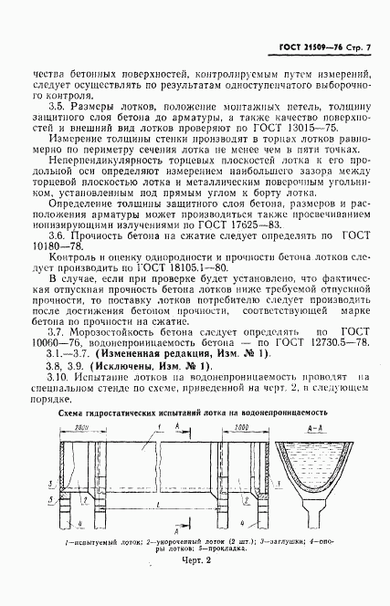 ГОСТ 21509-76, страница 8