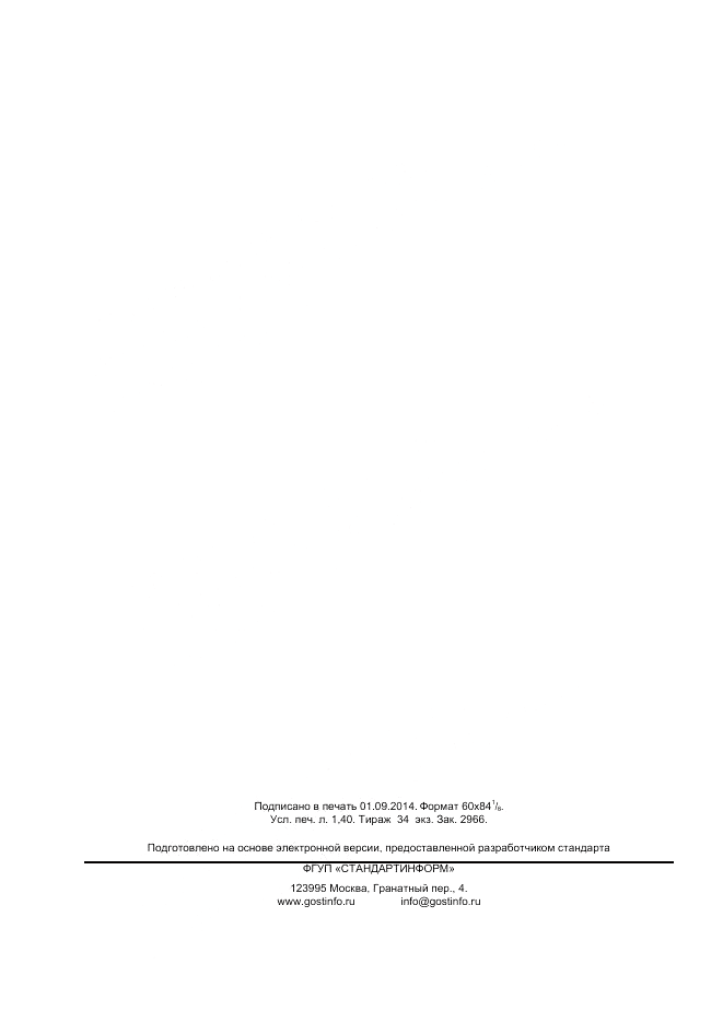 ГОСТ Р ИСО 21536-2013, страница 12
