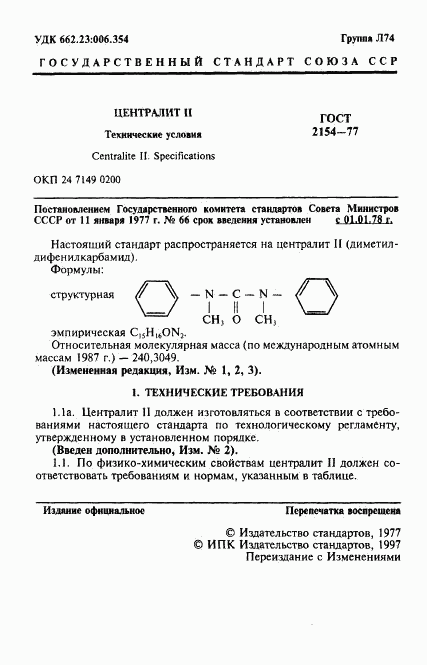 ГОСТ 2154-77, страница 2