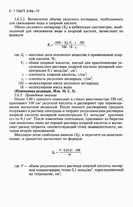 ГОСТ 2154-77, страница 8