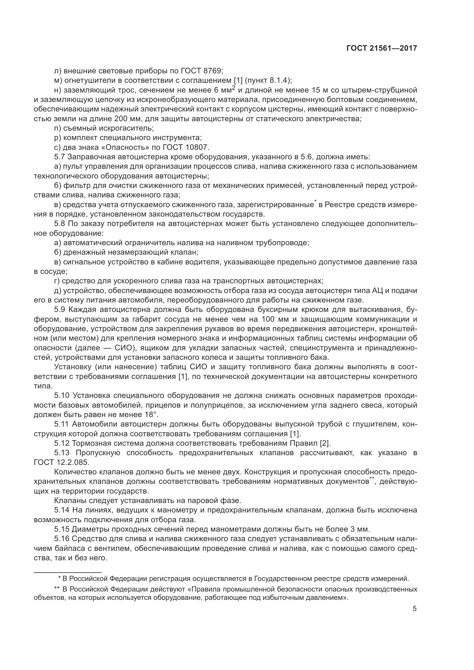 ГОСТ 21561-2017, страница 11