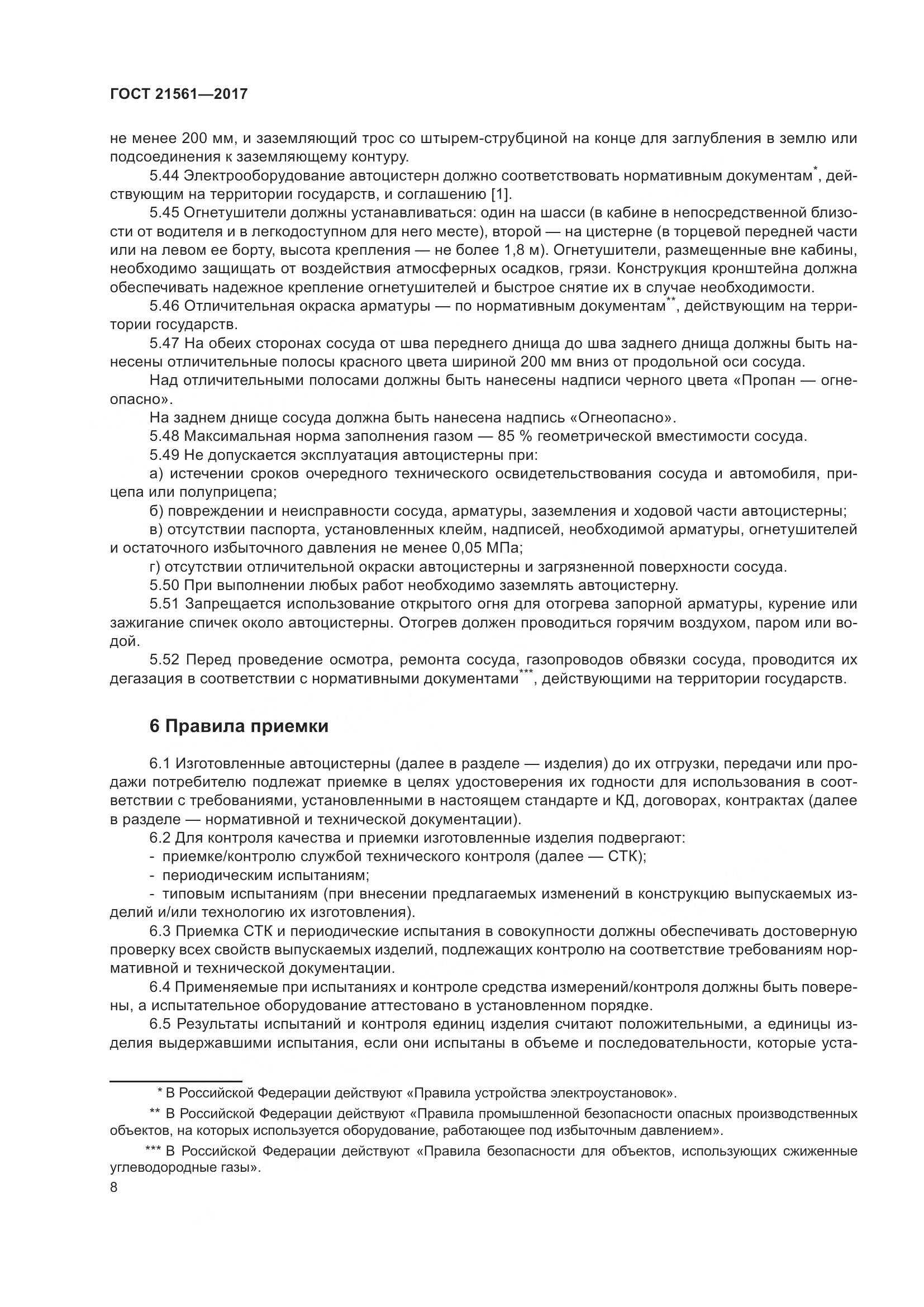 ГОСТ 21561-2017, страница 14