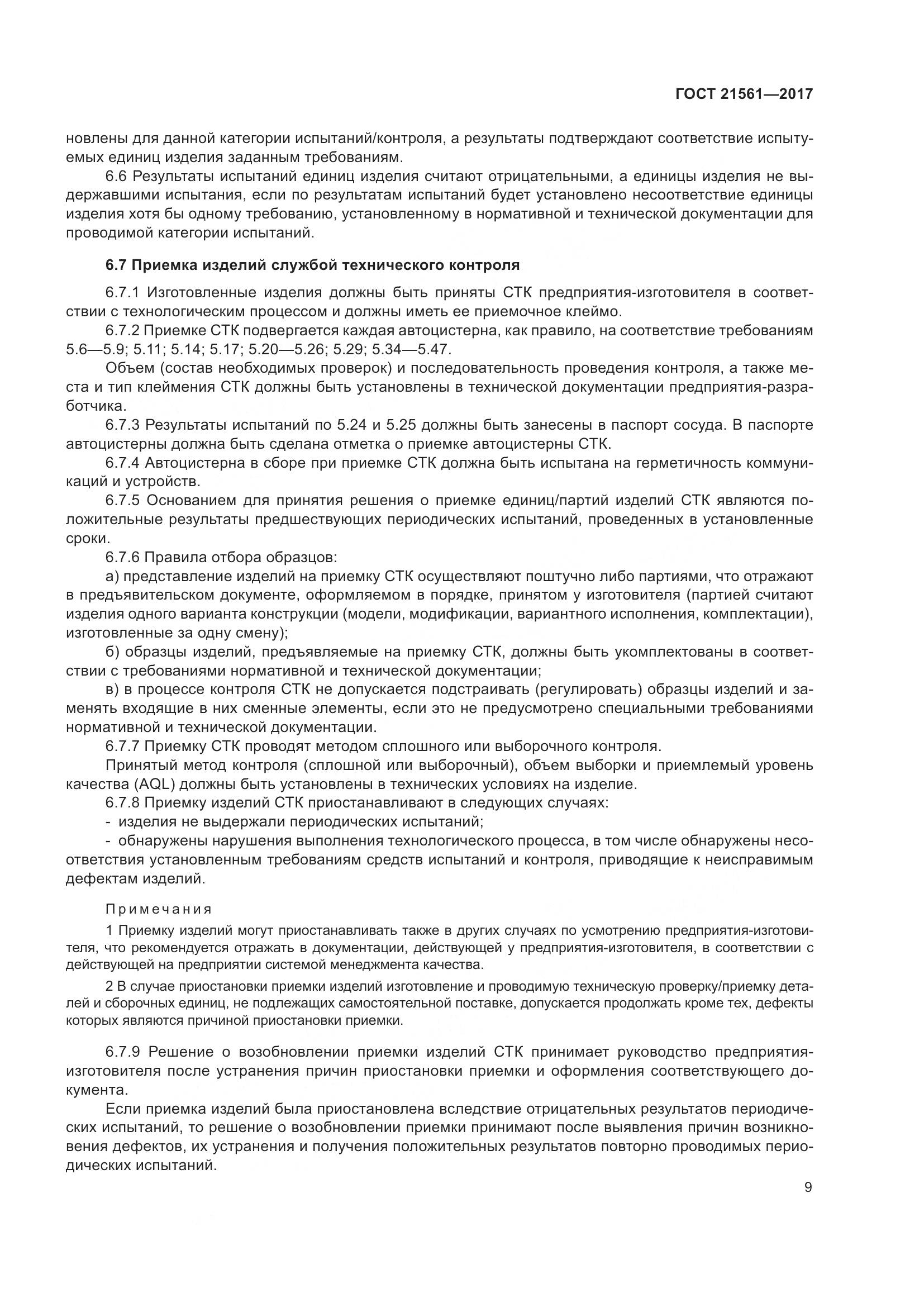 ГОСТ 21561-2017, страница 15