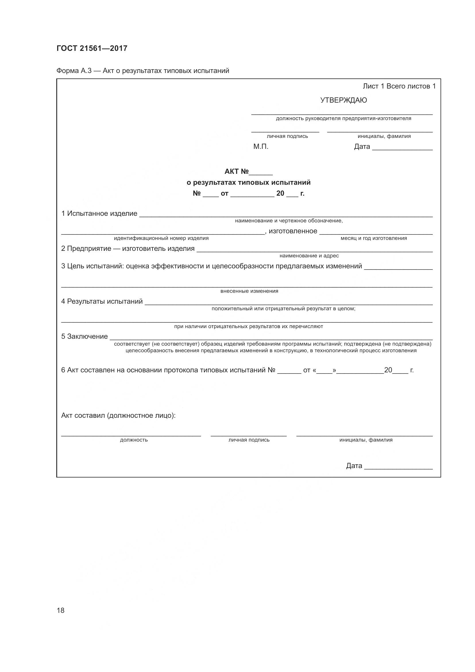 ГОСТ 21561-2017, страница 24