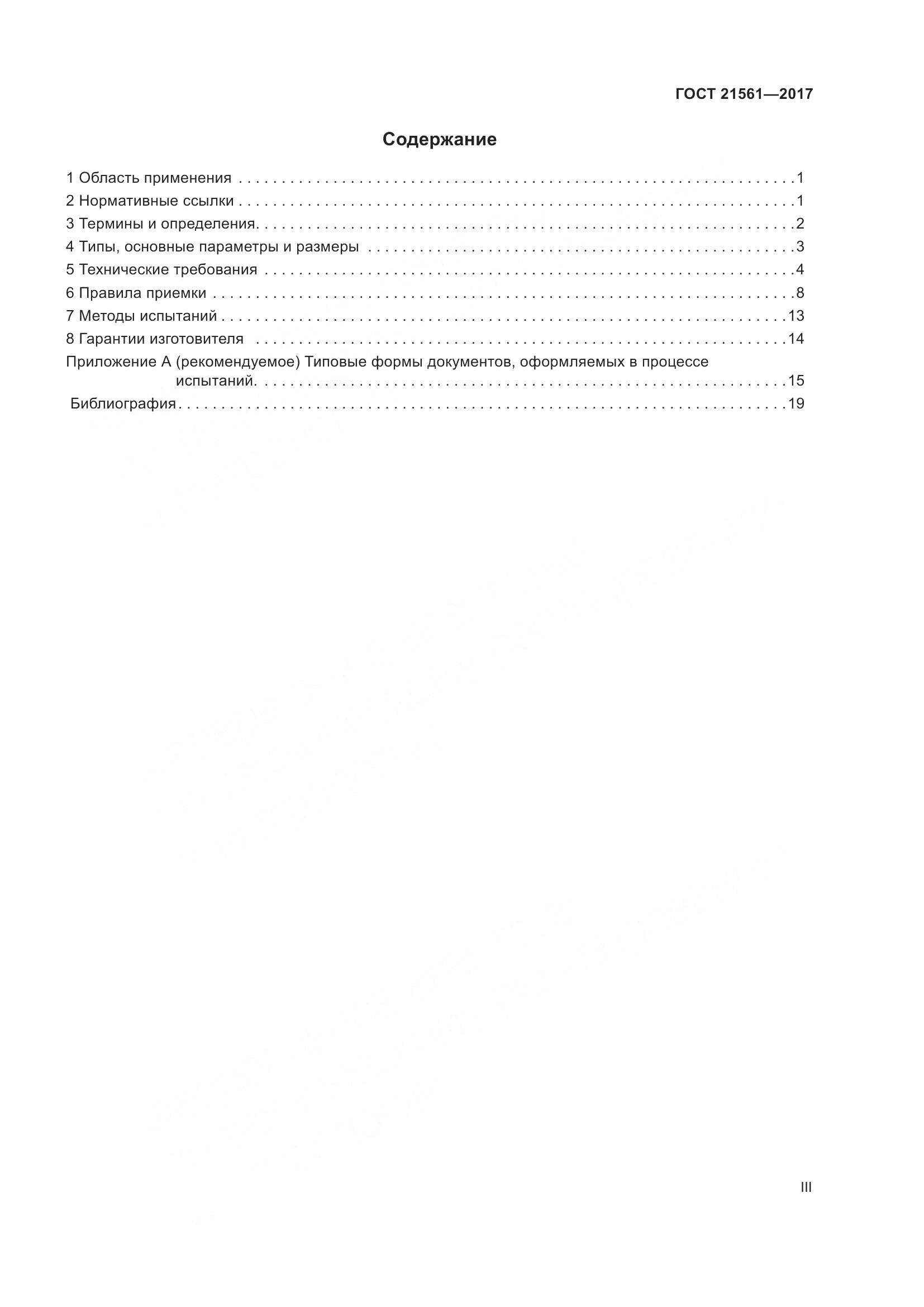 ГОСТ 21561-2017, страница 3