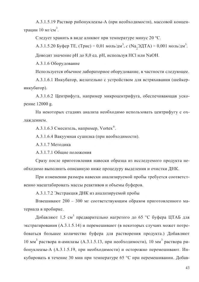 ГОСТ Р ИСО  21571-2014, страница 48