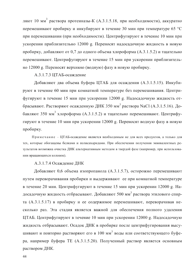 ГОСТ Р ИСО  21571-2014, страница 49