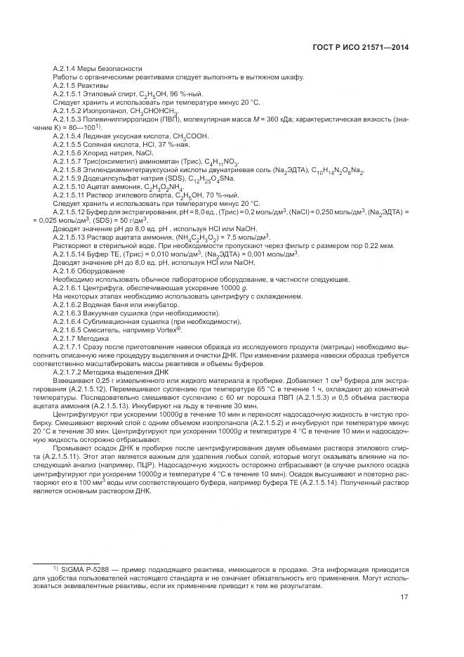 ГОСТ Р ИСО 21571-2014, страница 22