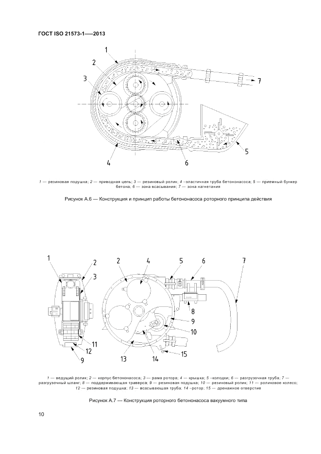 ГОСТ ISO 21573-1-2013, страница 14