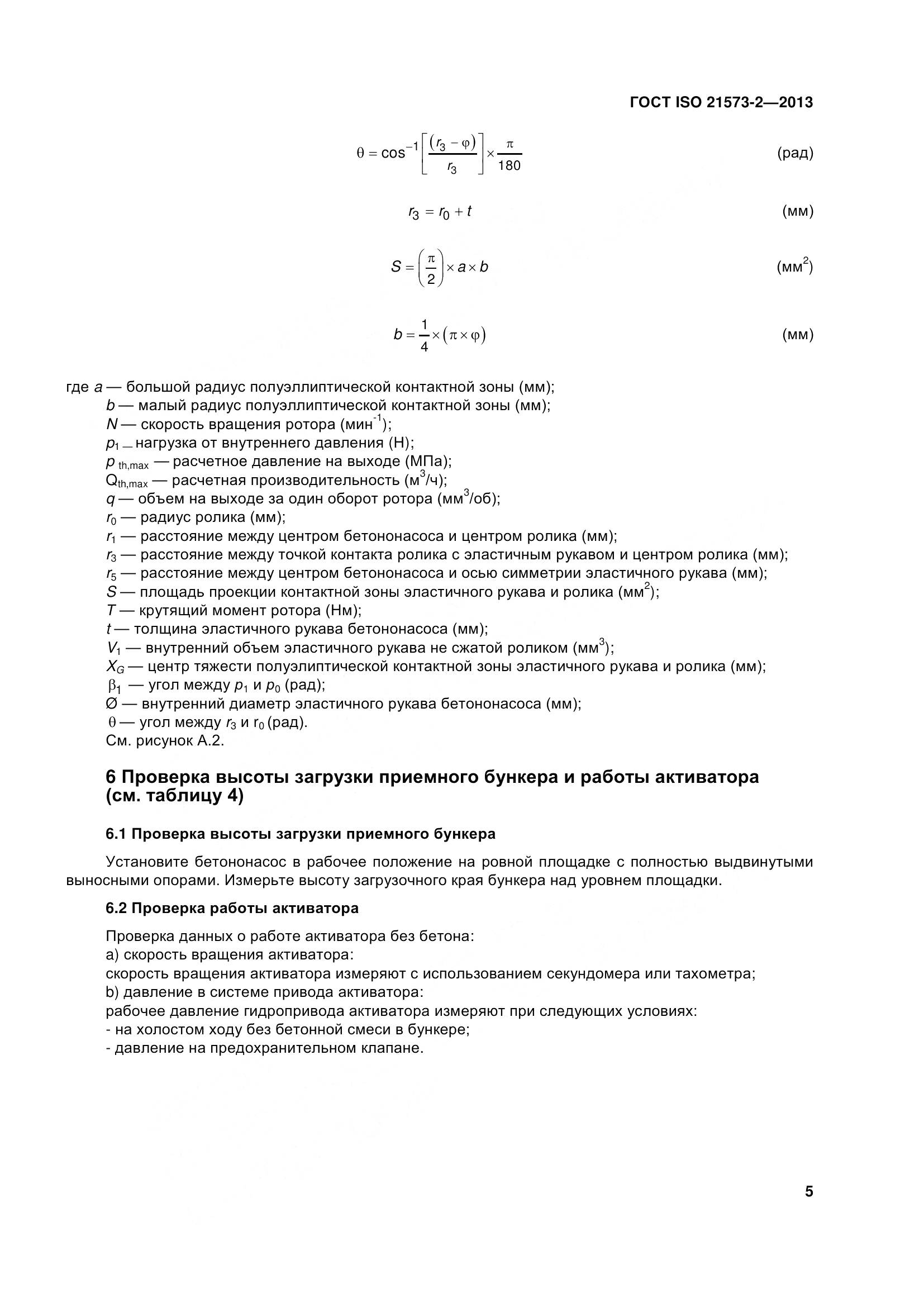 ГОСТ ISO 21573-2-2013, страница 10