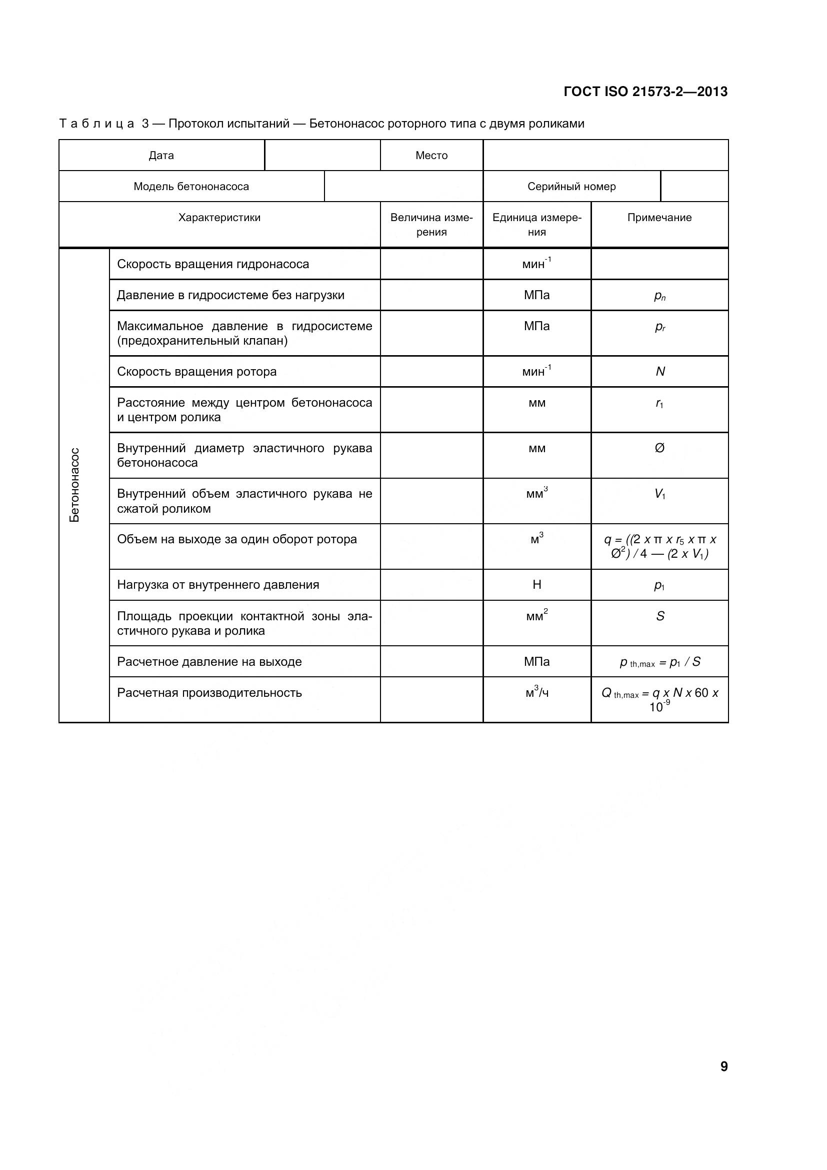 ГОСТ ISO 21573-2-2013, страница 14