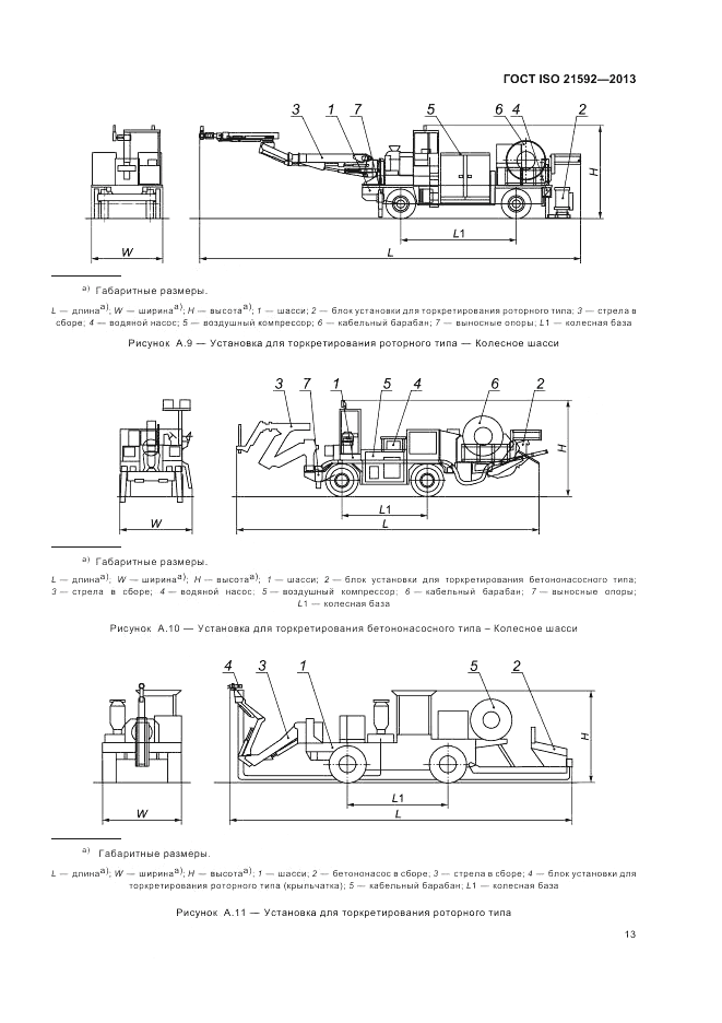ГОСТ ISO 21592-2013, страница 17