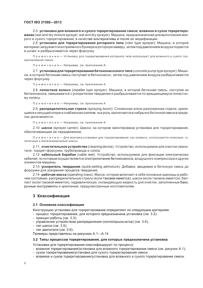 ГОСТ ISO 21592-2013, страница 6