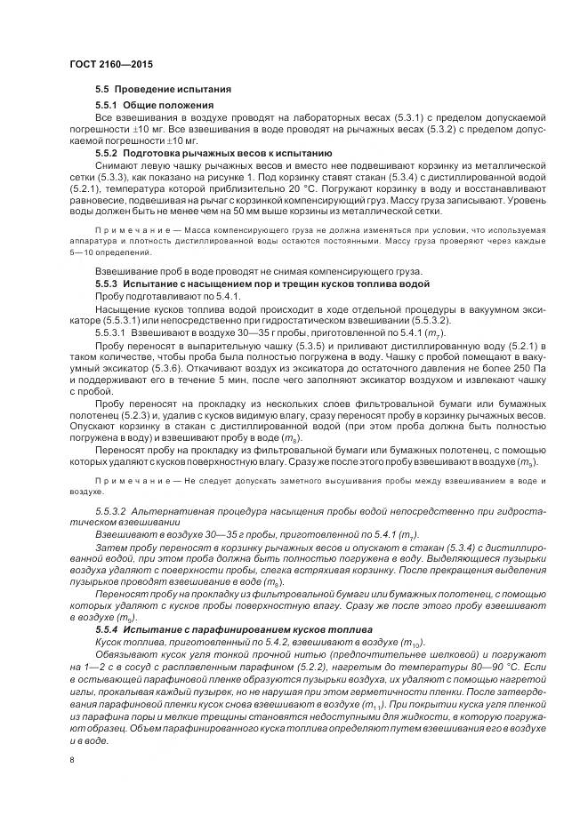 ГОСТ 2160-2015, страница 13