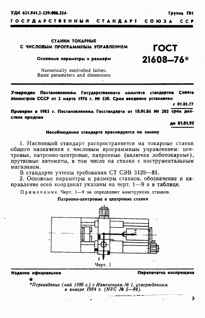 ГОСТ 21608-76, страница 2