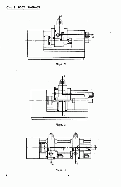 ГОСТ 21608-76, страница 3