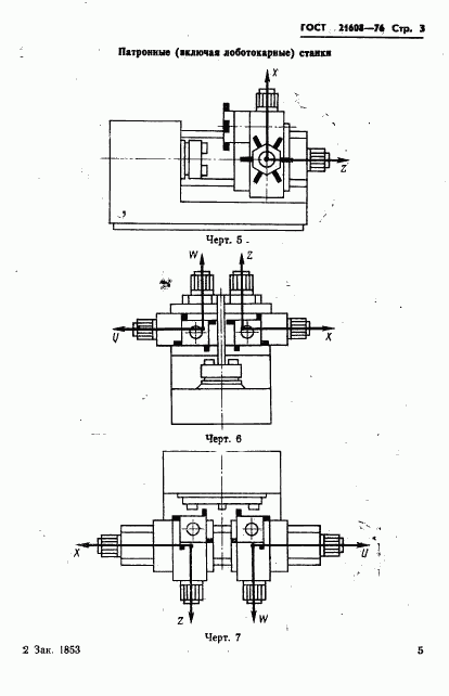 ГОСТ 21608-76, страница 4