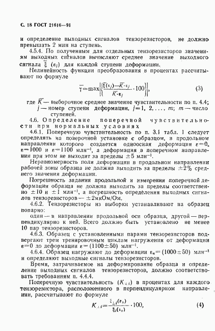 ГОСТ 21616-91, страница 19