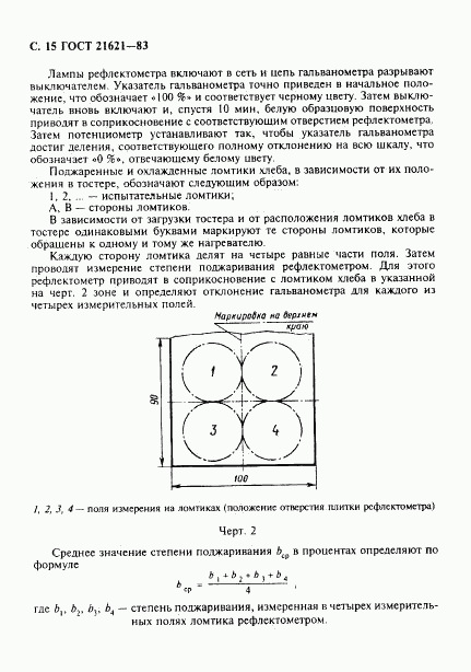 ГОСТ 21621-83, страница 16