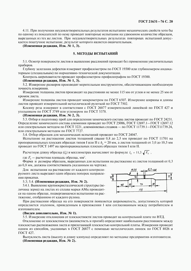 ГОСТ 21631-76, страница 21