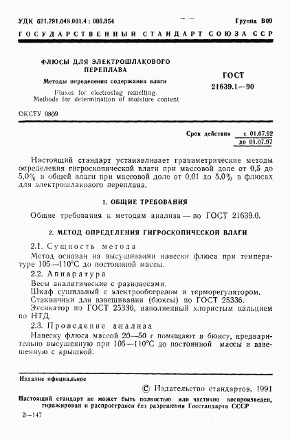 ГОСТ 21639.1-90, страница 2