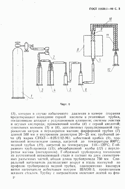 ГОСТ 21639.1-90, страница 4